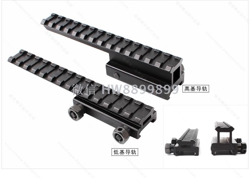 Y0032增高导轨长尾巴鱼骨导轨瞄准镜增高桥