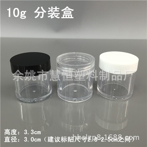 厂家直销10g/ml 透明美甲盒,塑料盒面霜罐 化妆品盒DIY分装盒