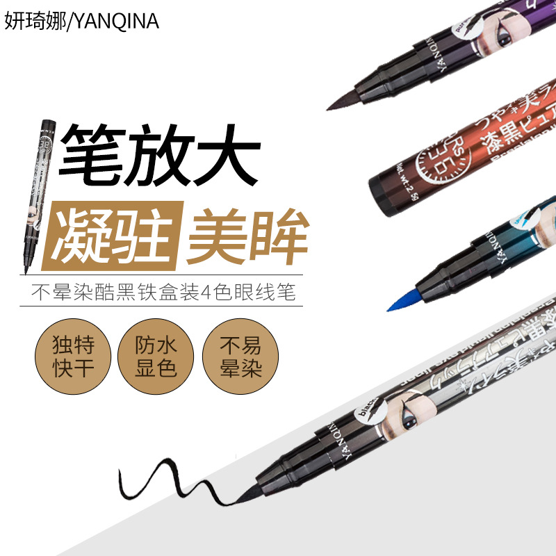 妍琦娜 黑色棕色蓝色紫色防水眼线液 不晕染酷黑眼线笔国货彩妆.