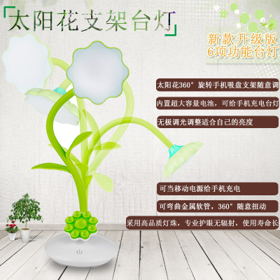New fancy rechargeable desk lamp Sunflower mobile phone stand eye protection desk lamp with mobile power supply