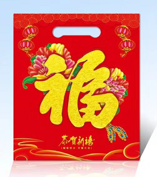 对联福袋 福袋 礼包袋 礼品袋 36*45cm