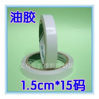 Oil Adhesive Double-Sided Tape 1.5Cm15y Factory Direct Sales Adhesive Good