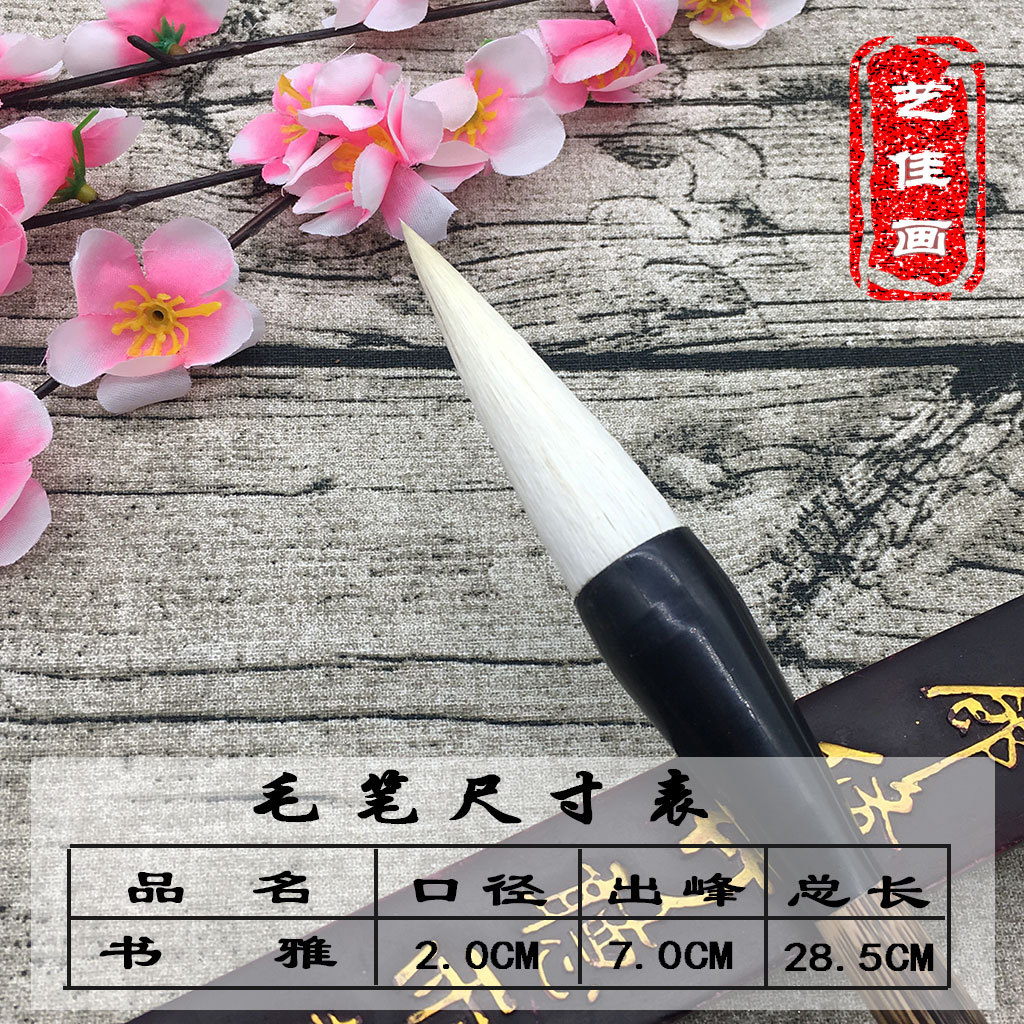 作画作诗毛笔友善王笔庄自产自销纯羊毛妙笔中国书协推荐毛笔文房产品图