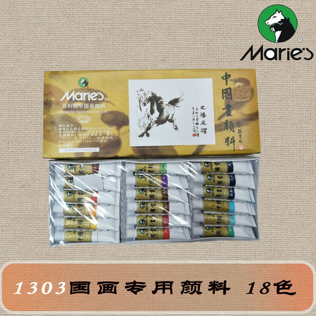 马利国画颜料1303 学生绘画工具 水彩 水粉 国画水粉画颜料
