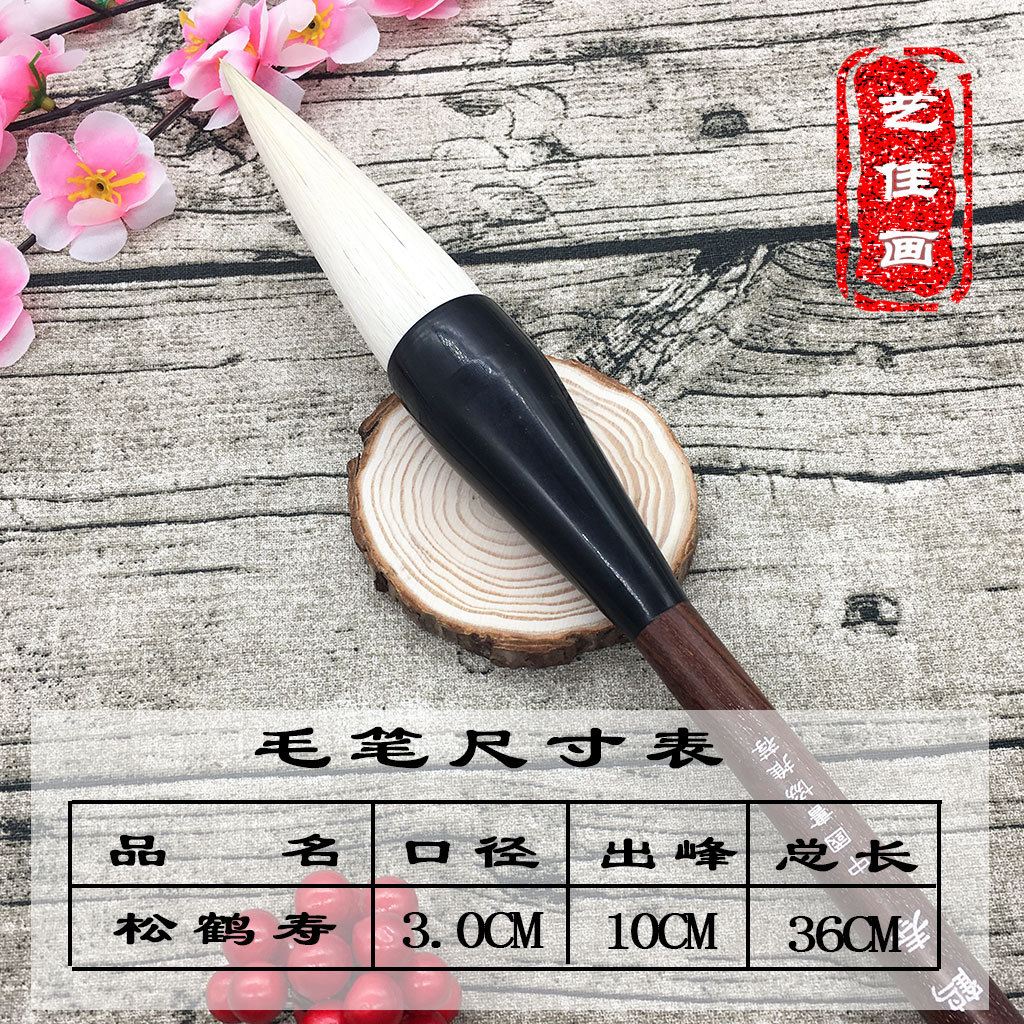 正宗厂家批发精品友善王笔庄松鹤寿毛笔中国书协推存文房四宝