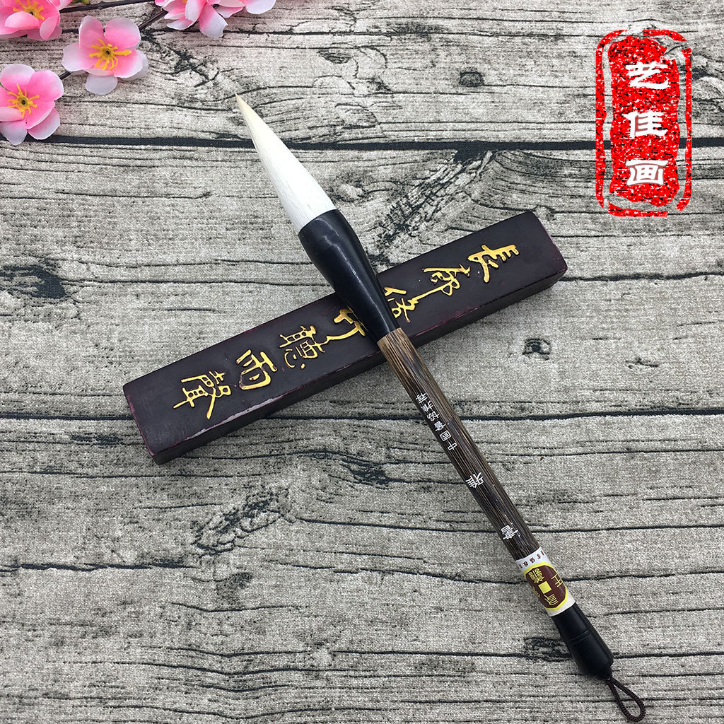 作画作诗毛笔友善王笔庄自产自销纯羊毛妙笔中国书协推荐毛笔文房