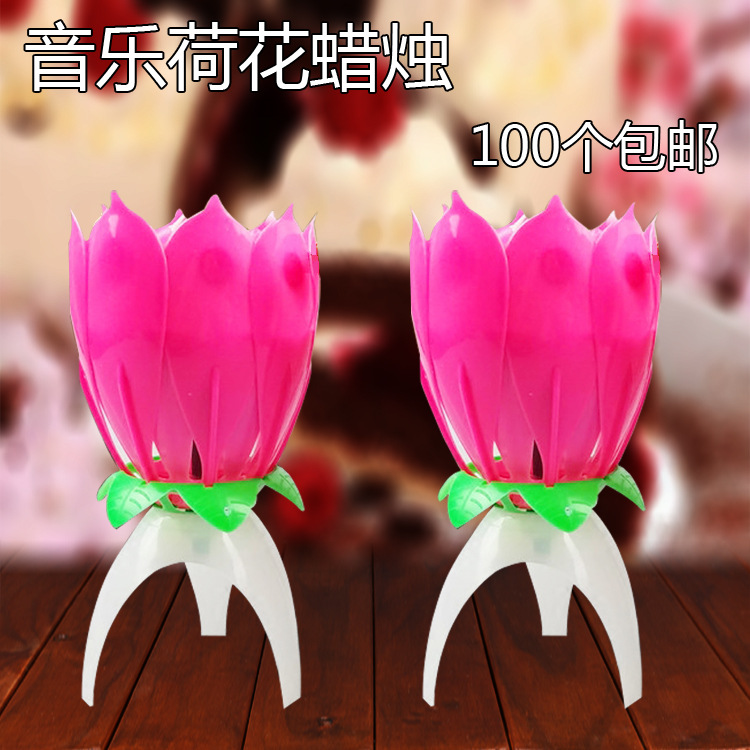 荷花蜡烛生日蛋糕趣味音乐荷花蜡烛莲花蜡烛开花音乐蜡烛