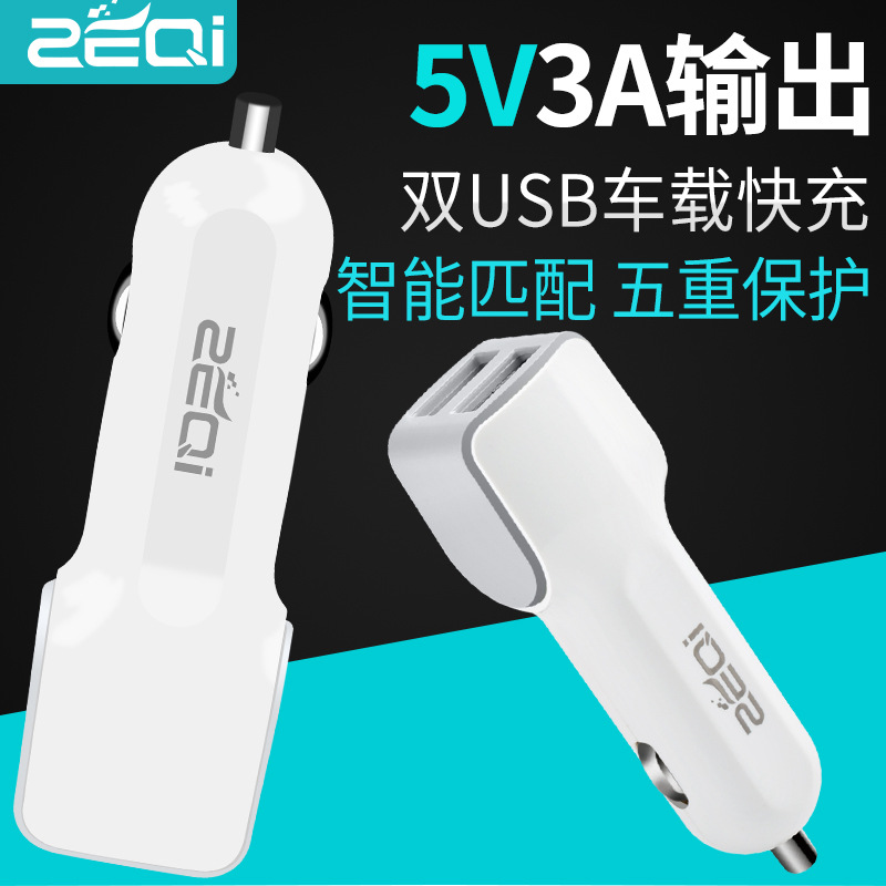 双usb车载充电器 大功率输出5v3A快速安全稳定大车小车通用汽车充图