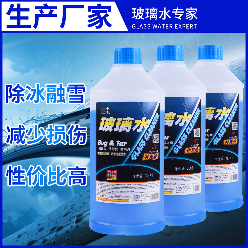 冬季汽车防冻型玻璃水车用雨刷精雨刮精养护玻璃划痕修复用品批发细节图