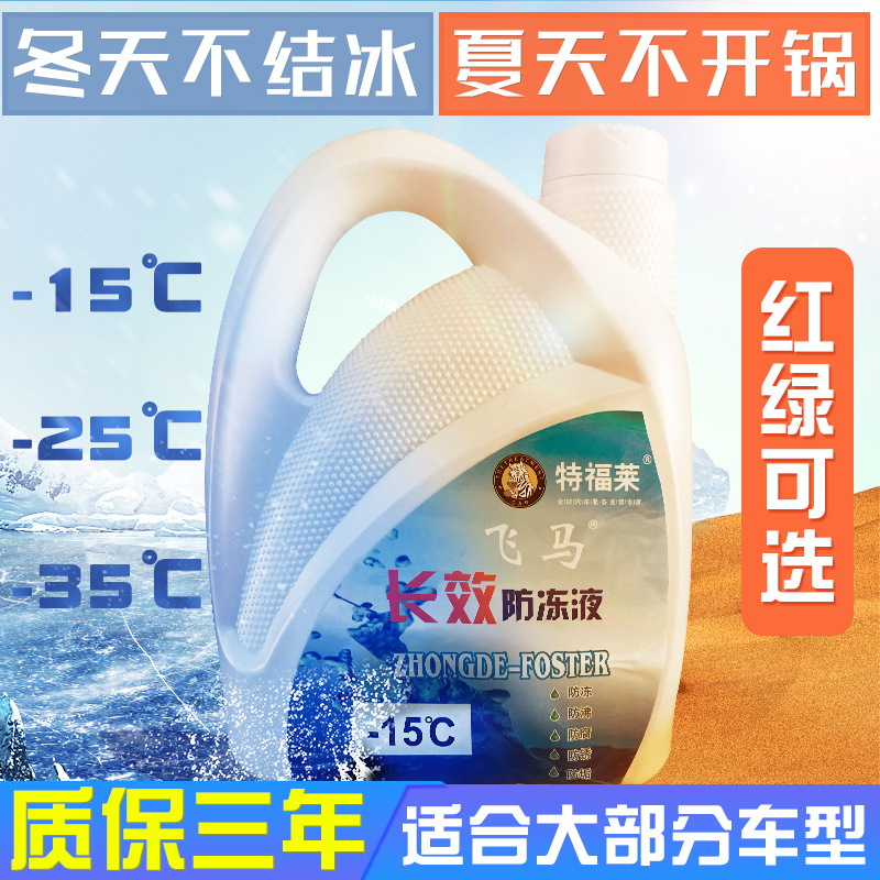 汽车防冻冷却液厂家批发车用乙二醇防冻液-15-25-35度2l4l包装