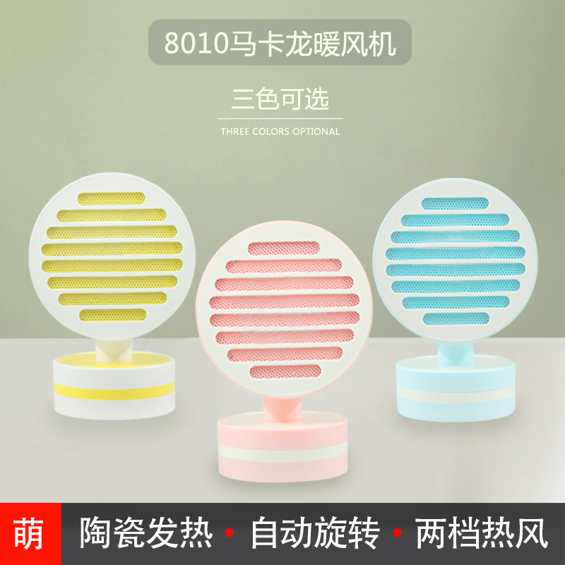 马卡龙迷你暖风机桌面家用小型节能安全电取暖器热风小太阳取暖器