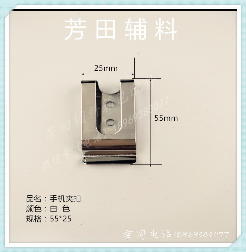 55*25 cell phone with white clip iron clip