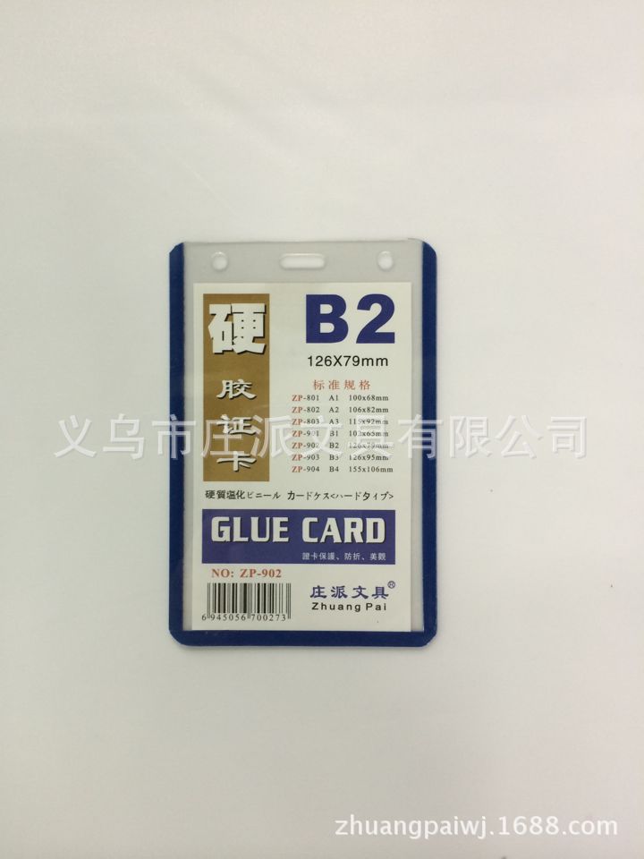 Zhuang Pai stationery authentic b2 blue side card sleeve name card certificate card Student card sleeve transparent card sleeve worker card sleeve sleeve plastic