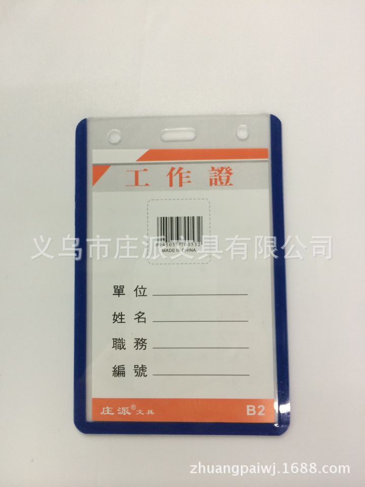 Zhuang Pai stationery authentic b2 blue card sleeve name card certificate card Student card sleeve transparent card sleeve worker card sleeve plastic