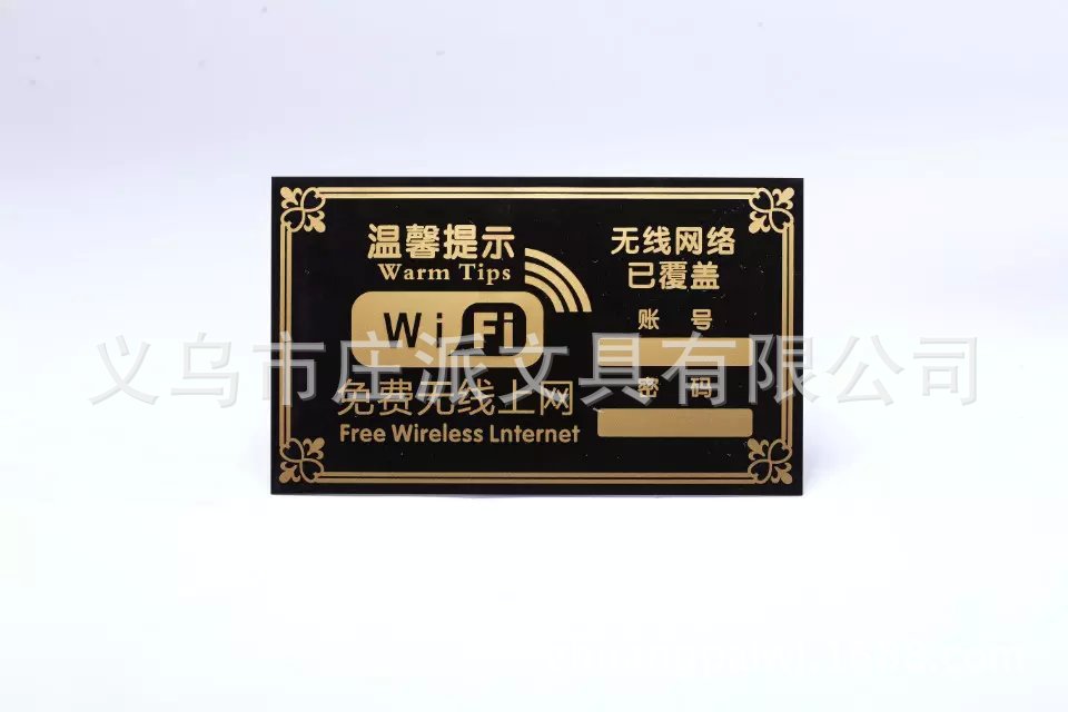 亚克力标识牌无线WiFi牌 网络覆盖指示牌 可更换账号密码WiFi墙贴