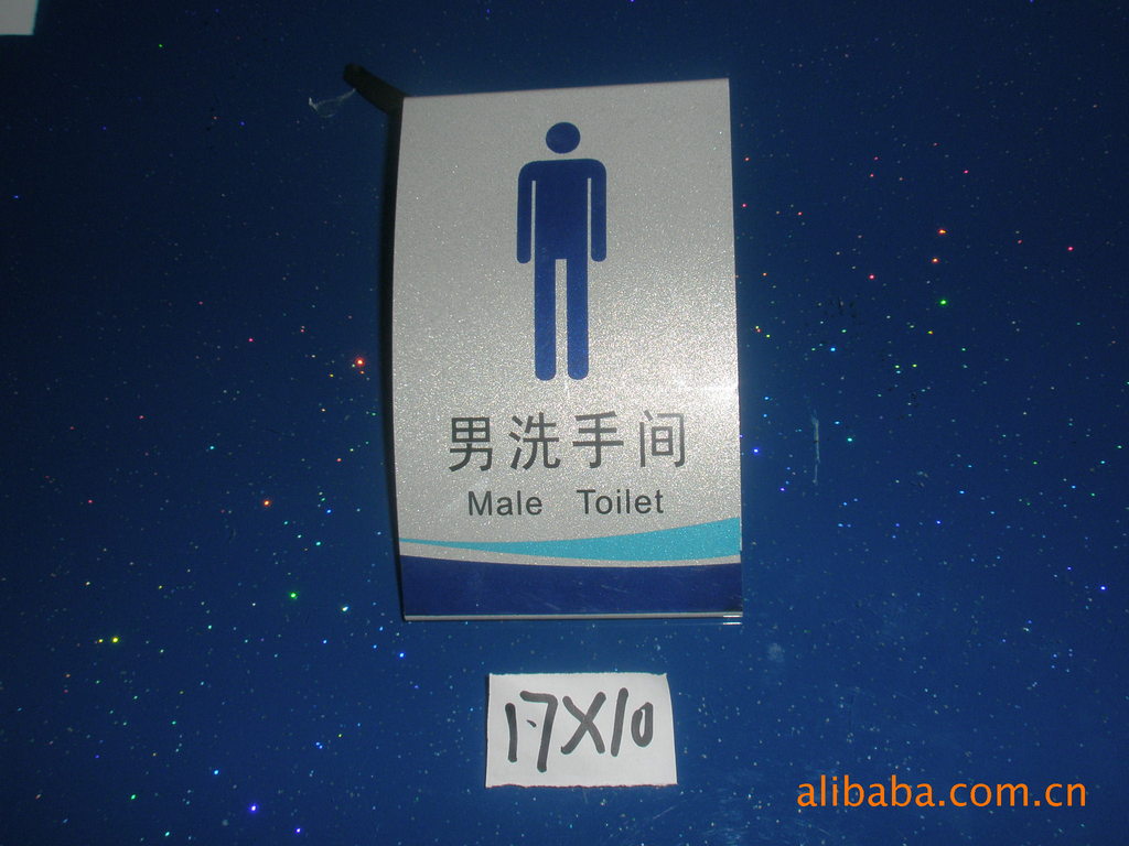 Toilet sign of "Zhuangpai Stationery" office supplies in Yiwu City full figure