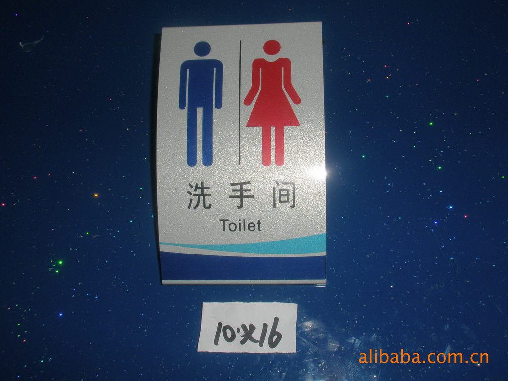 Toilet sign of "Zhuangpai Stationery" office supplies in Yiwu City details Picture