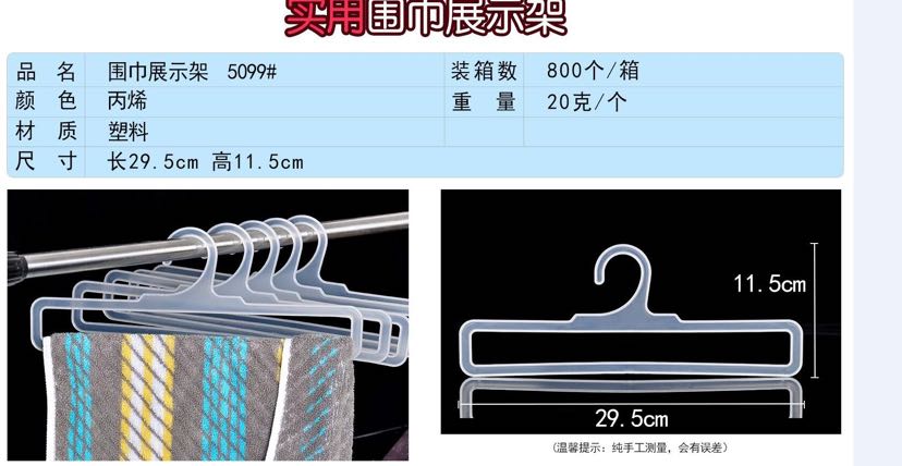Towel rack, silk scarf rack, plastic scarf rack Specification image