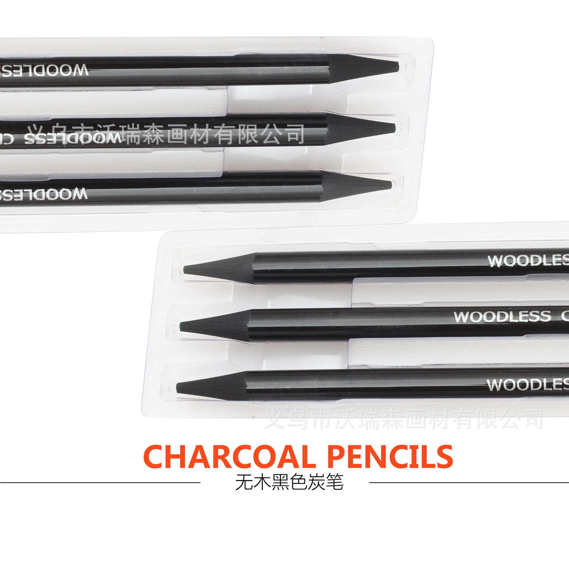 无木炭笔套装 专业素描绘画写生工具软中硬组合套装无木石墨炭笔