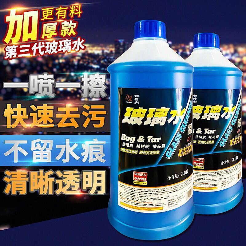 冬季汽车防冻型玻璃水车用雨刷精雨刮精养护玻璃划痕修复用品批发