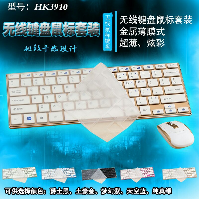 2.4G无线键鼠套装 金属超薄无线鼠标键盘套装HK3910图