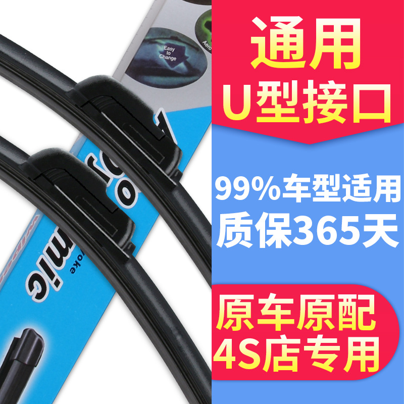 厂家2017新款汽车雨刮器 u型接口橡胶雨刷通用汽车附件一件代发