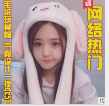 抖音同款兔子耳朵帽子网红同款二次元可爱气囊捏耳朵会动的兔子帽