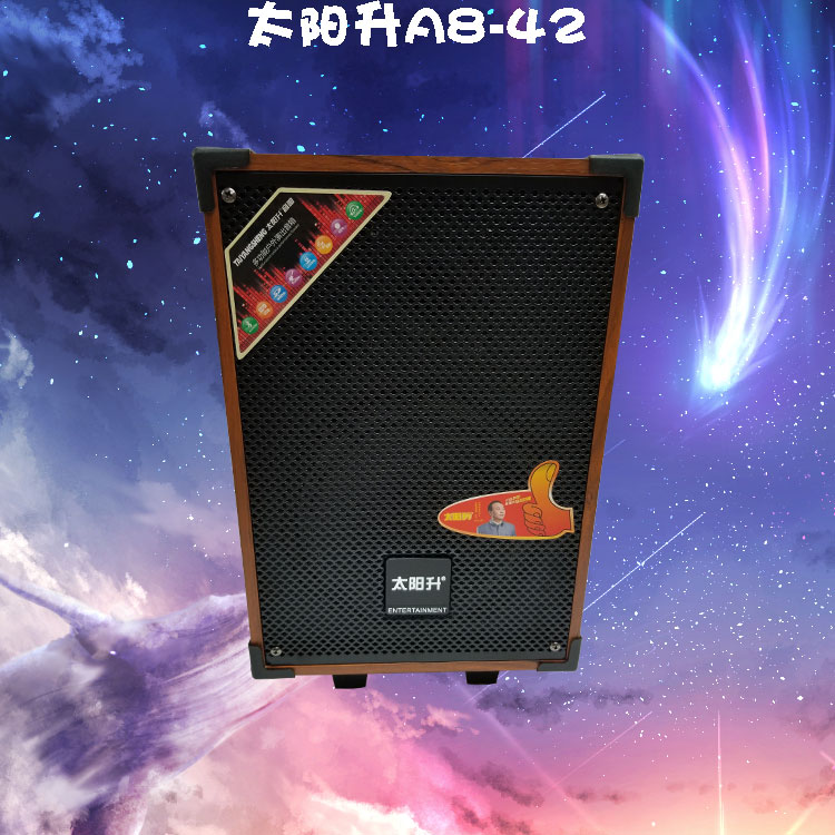 太阳升A8-42户外广场舞便携式移动音响无线话筒蓝牙音箱拉杆音响