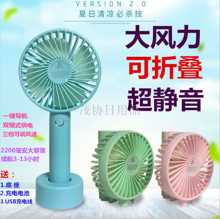 手持风扇 USB小风扇2200毫安充电底座桌面迷你usb风扇手拿小风扇