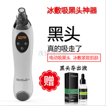 Electric blackhead extractor blackhead remover Home electronic ice cleansing instrument Beauty instrument