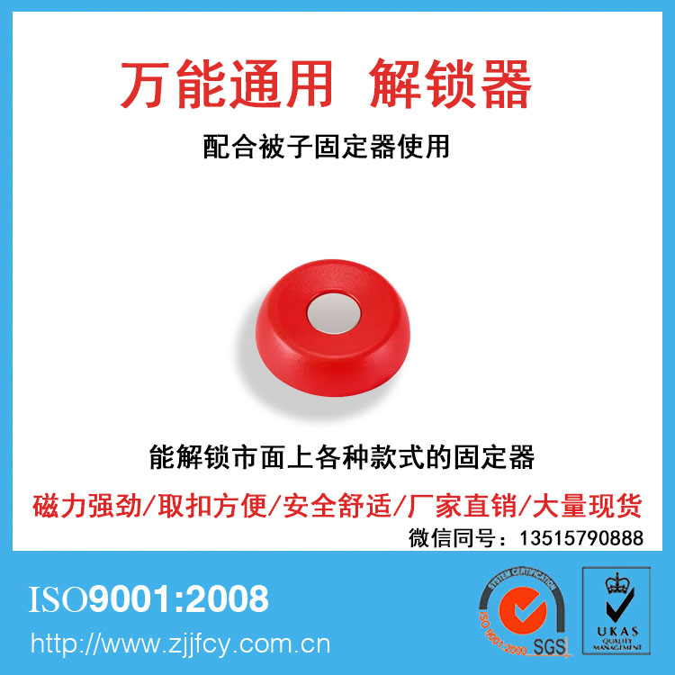 被子固定器专用钕铁硼强磁磁性万能解锁器超市服装防盗扣解锁