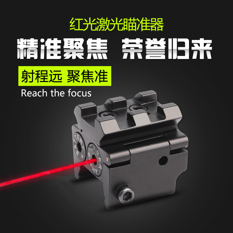 Pocket-sized red laser dovetail slot small laser sight