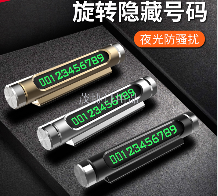 Temporary car parking plate personality creative temporary luminous stop card move car move car phone plate
