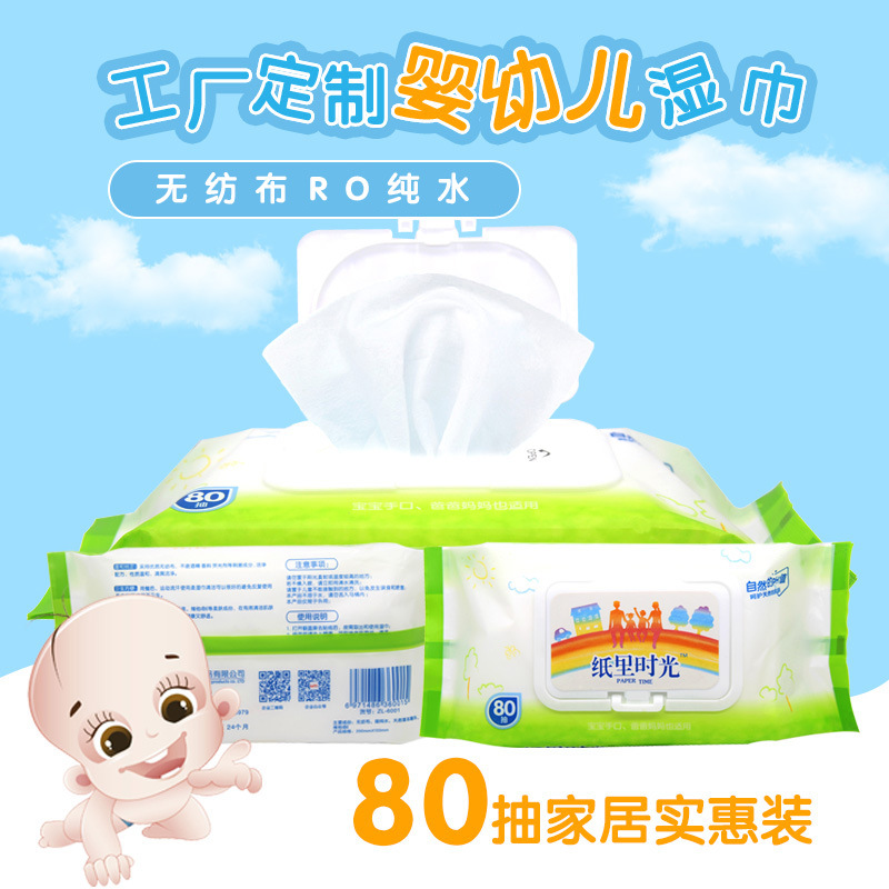婴儿湿巾 80抽带盖 一次性 手口湿纸巾 湿巾定制 湿巾 婴儿手口