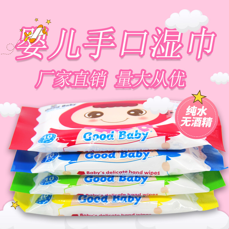 婴儿手口湿巾10片装 餐饮酒店湿巾 厂家批发 婴儿湿巾 定制湿巾