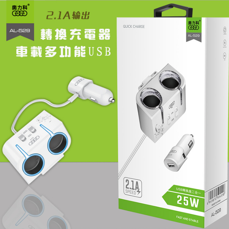 奥力科双点烟孔带USB车载电源充电器套装2.1A大电流转换座