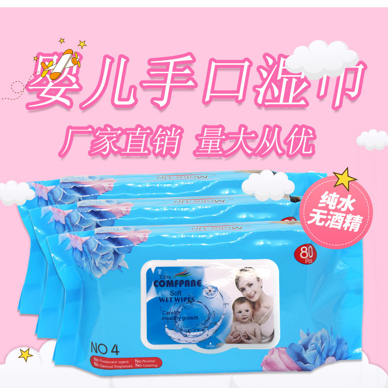 婴儿湿巾80抽 湿巾 珍珠纹湿巾纸 厂家批发 可订制 手口湿纸巾