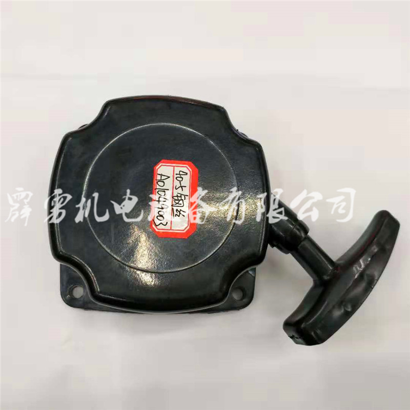 二冲程430/40-5割灌机打草机割草机启动器 拉盘易起动器