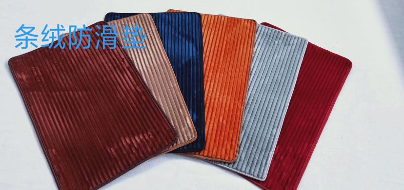纯色简约条绒防滑垫50/80，大规格也有