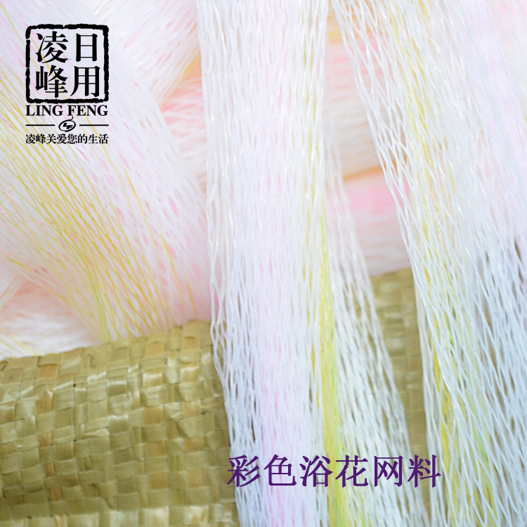 厂家直销 优质浴花PE网料 彩色 双色沐浴花浴条细网三色网 普通网细节图