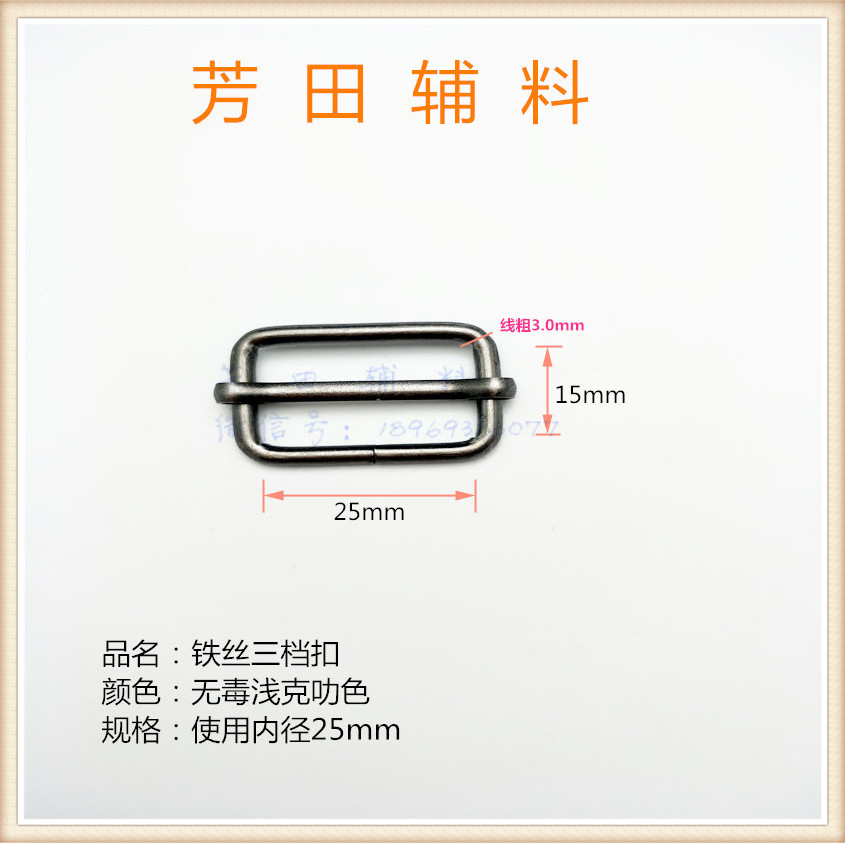 25 inner diameter non-toxic light crat color wire core three-speed luggage belt buckle