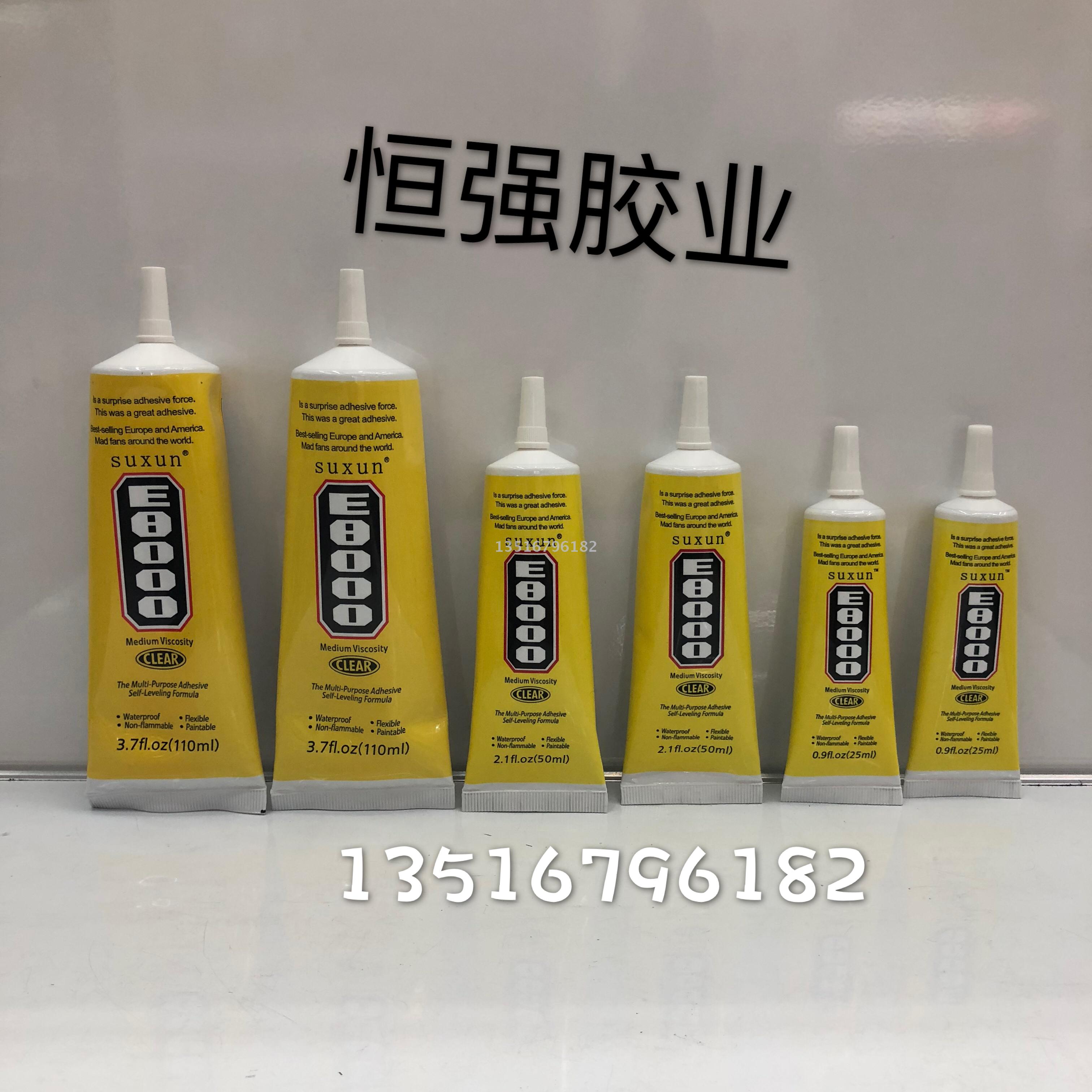 点钻胶水 B6000 E8000 B7000 T9000 饰品胶水