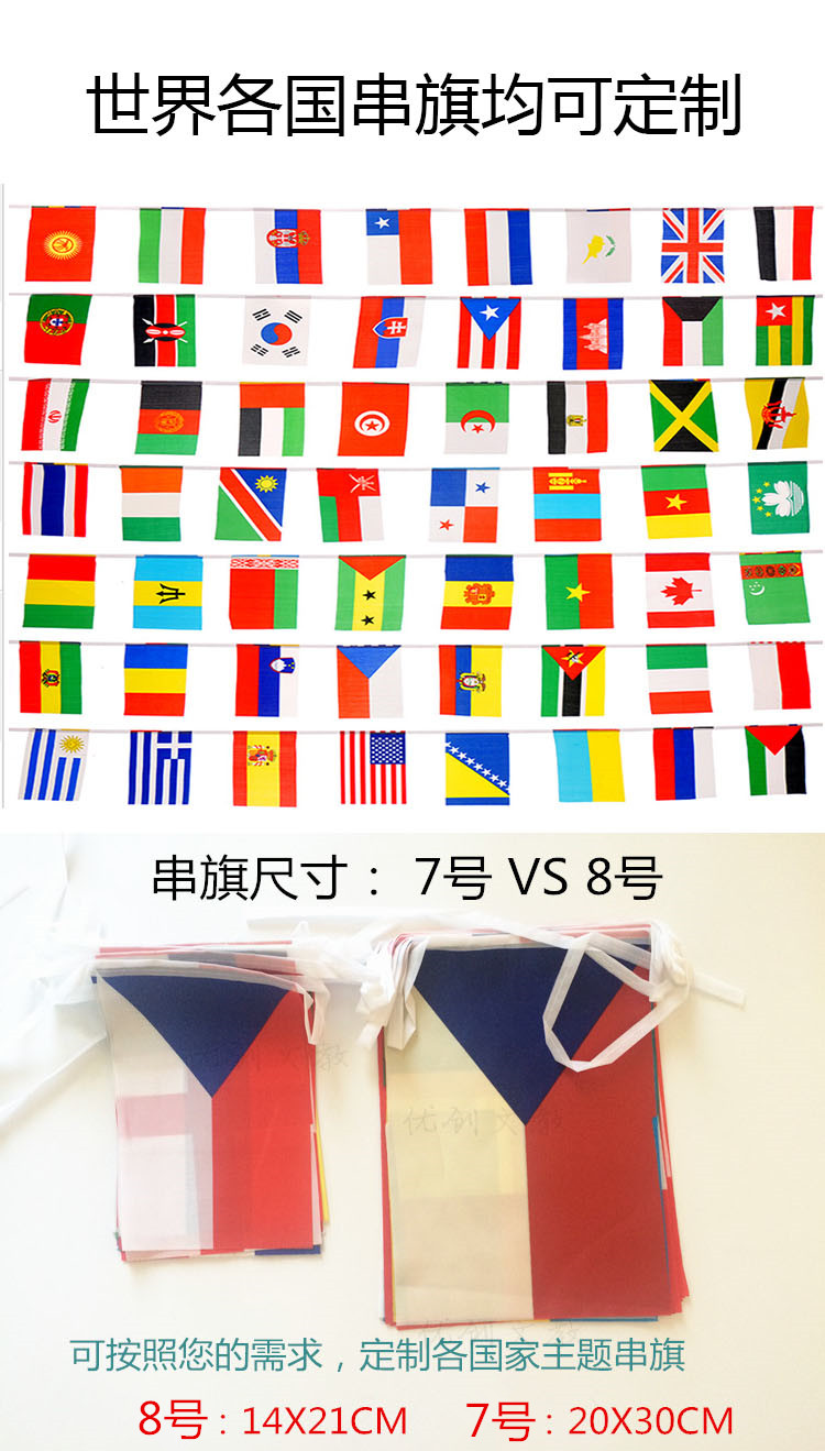 8号定做挂旗世界各国串旗中国外国万旗吊旗小彩旗酒吧球迷装饰产品图