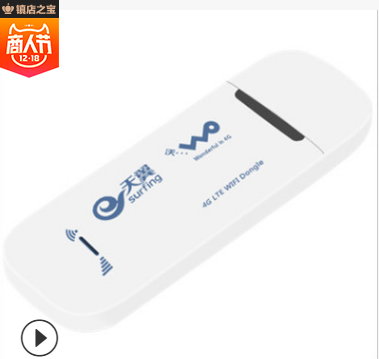 4g无线上网卡托路由器随身wifi插笔记本电脑终端USB产品图