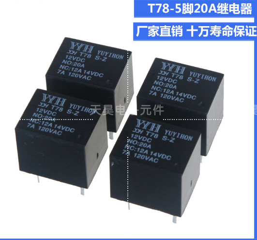 电子元件继电器T78 TRKM 5脚5V/12V srd-12vdc-sl-c20A微型继电器