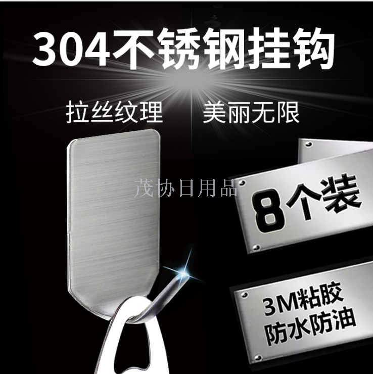 304不锈钢粘钩 强力无痕免钉挂钩壁挂卫生间浴室创意挂钩 8个装