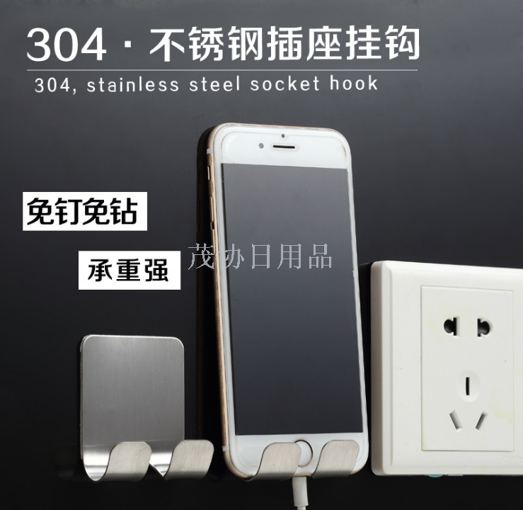 Stainless steel power socket hook punch-free adhesive power plug hook socket power cord storage rack