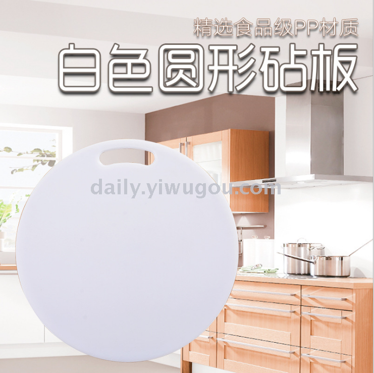 Round plastic cutting board Cutting board Plastic cutting board PP Cutting board Cutting board