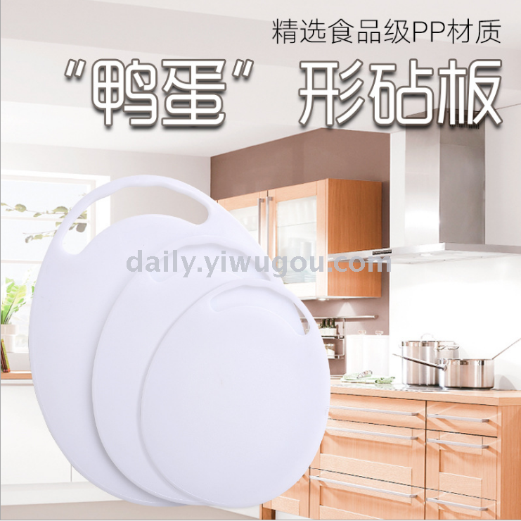Plastic cutting board, PP cutting board, cutting board, PP cutting board, plastic cutting board, oval cutting board