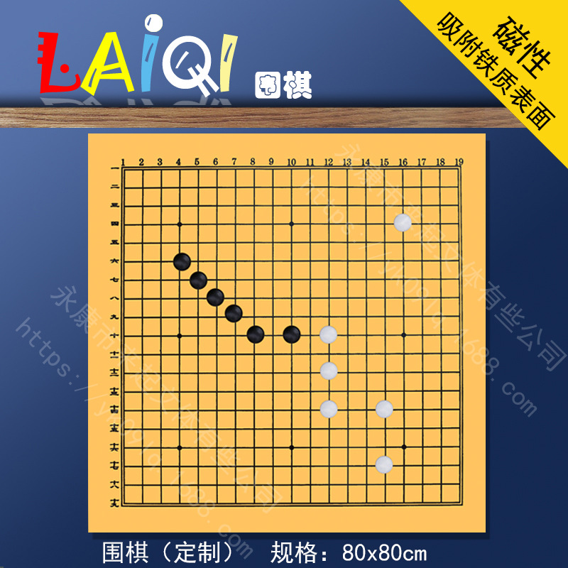 厂家热销 磁性板 教学象棋 磁性围棋盘 教学软磁贴 加厚 80*80cm